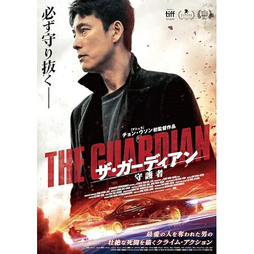 【取寄商品】BD / 洋画 / ザ・ガーディアン/守護者(Blu-ray) (Blu-ray+DVD) / TCBD-1592