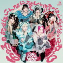 【発売日後のご用意】CD / バンドじゃないもん!MAXX NAKAYOSHI / NINJA NAKAYOSHI/あの子の前ではこんなに優しい顔はしないでいてね□ (Type B) / TECI-955