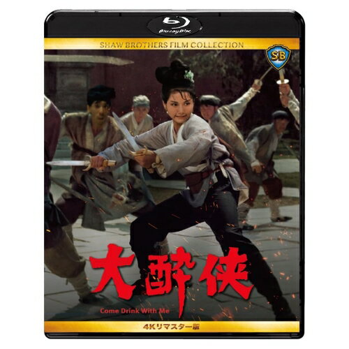 【取寄商品】BD / 洋画 / 大酔侠 4Kリマスター版(Blu-ray) / TWBS-5370