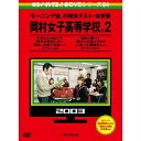 DVD / { / ߂~2CPĂb! DVD4 [jOB̊eXgË qwZB2 L_ȂĊ܂!BĂˁ`!XyV !!PS̋_!! l / YRBJ-30021