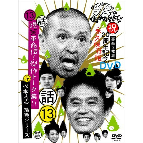 DVD / { / _E^ẼKL̎g₠ւ!!j20NLODVD ivۑ 13(b)Ίv`!g[NW!!+{lu V[Y! / YRBN-90037