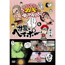 DVD / 趣味教養 / ダウンタウンのガキの使いやあらへんで!! 世界のヘイポー 傑作集4 / YRBN-90704