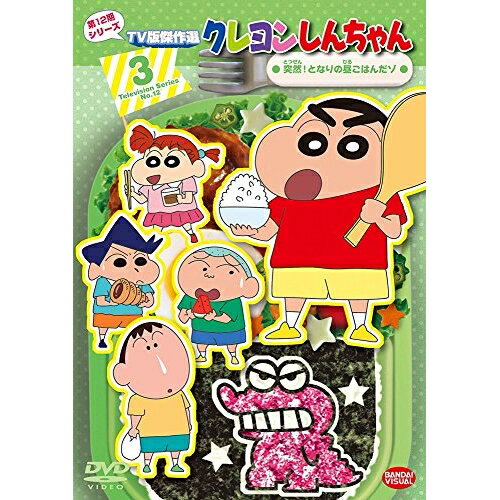 楽天市場】クレヨンしんちゃん 弁当箱（CD・DVD）の通販