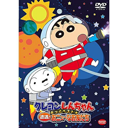 【エントリーでポイント5倍】 【取寄商品】DVD / TVアニメ / クレヨンしんちゃん きっとベスト☆遭遇!おニュ〜なお友だち / BCBA-4827