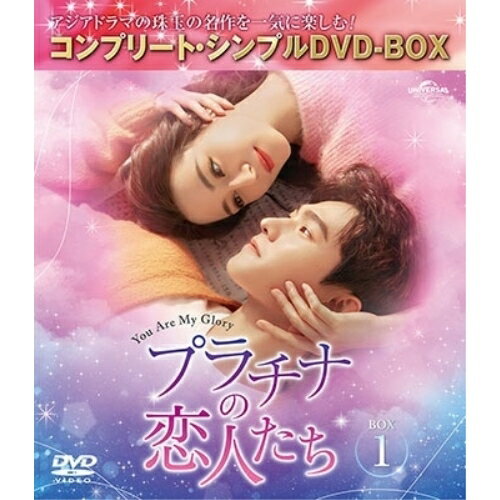 DVD / 海外TVドラマ / プラチナの恋人たち BOX1(コンプリート・シンプルDVD-BOX) (期間限定生産版) / GNBF-10153