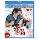 BD / 海外TVドラマ / 有翡(ゆうひ) -Legend of Love- BD-BOX3(コンプリート・シンプルBD-BOX)(Blu-ray) (期間限...
