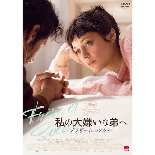 【取寄商品】DVD / 洋画 / 私の大嫌いな弟へ ブラザー&シスター / OED-11007