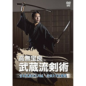 【取寄商品】DVD / スポーツ / 高無宝良 武蔵流剣術 宮本武蔵の二刀流 実技とその変遷 / SPD-7527