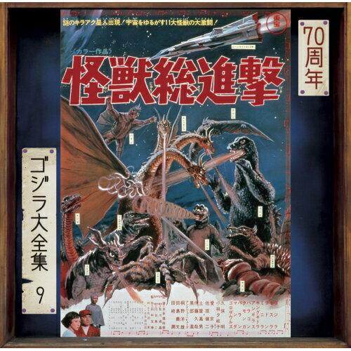 CD / 伊福部昭 / 怪獣総進撃 オリジナル・サウンドトラック/70周年記念リマスター (SHM-CD) / UCCS-3131