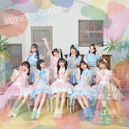 とびきりだれより夏っぽいことSUPER☆GiRLSスーパーガールズ すーぱーがーるず　発売日 : 2024年7月17日　種別 : CD　JAN : 4988064396764　商品番号 : AVCD-39676【商品紹介】今年もスパガの夏がやってきた!!9人でリリースされる、新体制初となる 31st Single は、今年も盛り上がること間違いなしのサマーチューン!!キャッチーな歌詞と、騒ぎたくなるようなメロディーに注目。【収録内容】CD:11.とびきりだれより夏っぽいこと2.今、空は何色だろうか?3.とびきりだれより夏っぽいこと(Instrumental)4.今、空は何色だろうか?(Instrumental)