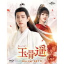 BD / 海外TVドラマ / 玉骨遥(ぎょっこつよう) Blu-ray SET2(Blu-ray) / GNXF-2919