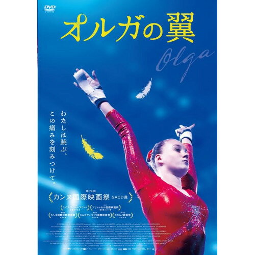 オルガの翼洋画アナスタシア・ブジャシキナ、サブリナ・ルプツォワ、カテリーナ・バルロッジョ、テア・ブログリ、エリ・グラップ　発売日 : 2024年8月07日　種別 : DVD　JAN : 4988003890315　商品番号 : KIBF-2946