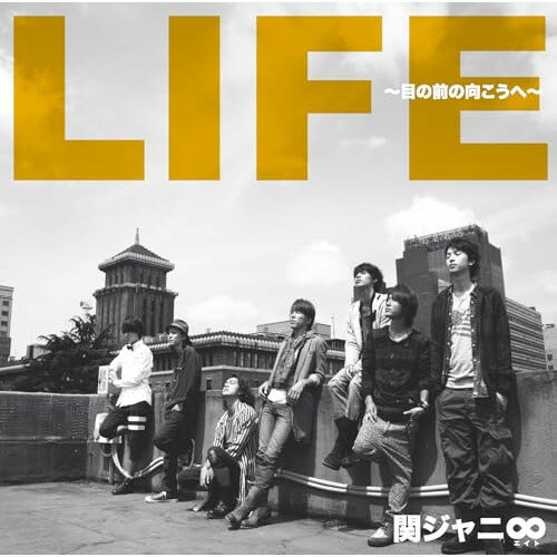 CD / 関ジャニ∞(エイト) / LIFE ～目の前の向こうへ～ / LCCA-5531