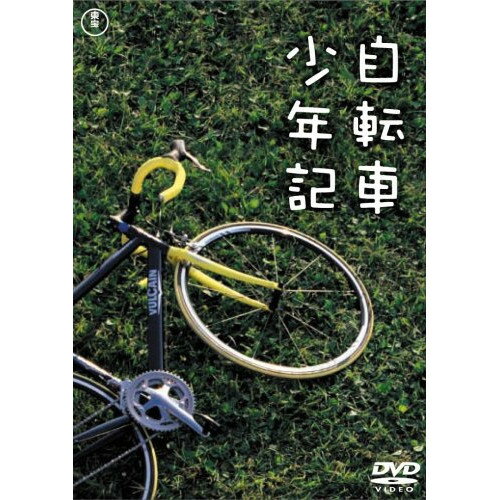 【取寄商品】DVD / 国内TVドラマ / 自転車少年記 / TDV-17161D