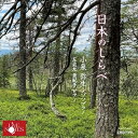 【取寄商品】CD / 小泉弥生 / 日本のしらべ / WWCC-8012
