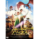 【取寄商品】DVD / 海外アニメ / ストールンプリンセス:キーウの王女とルスラン / DABA-5933