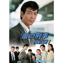 【取寄商品】DVD / 国内TVドラマ / 風の刑事・東京発! コレクターズDVD / DSZS-10303