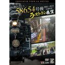 【取寄商品】DVD / 鉄道 / ありがとう 58654号機 ラストラン展望 4K撮影作品 博多〜熊本 / DW-3886