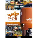 【取寄商品】DVD / 鉄道 / 誕生 273系 特急やくも 新型273系と国鉄型381系の記録 / DW-4389
