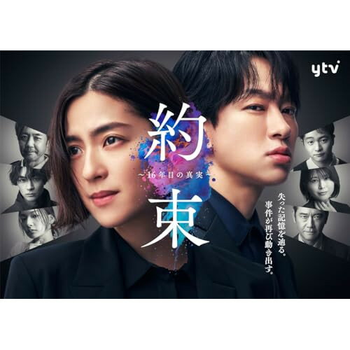 DVD / 国内TVドラマ / 「約束 〜16年目の真実〜」DVD BOX (本編ディスク5枚+特典デ...