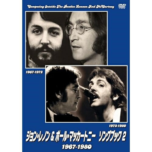 【取寄商品】DVD / ジョン・レノン / ジョン・レノン&ポール・マッカートニー ソングブック2 1967-1980 / HPBR-2535