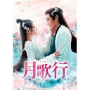 【取寄商品】DVD / 海外TVドラマ / 月歌行 DVD-BOX3 / HPBR-2620