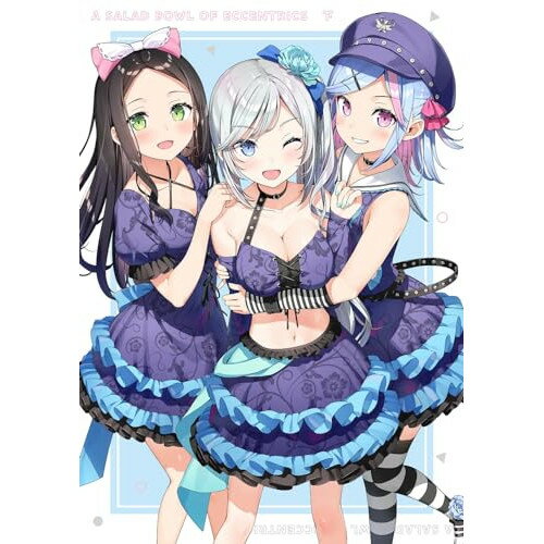 【取寄商品】BD / TVアニメ / 変人のサラダボウル Blu-ray BOX 下巻(Blu-ray) / HPXR-2550