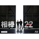 【取寄商品】BD / 国内TVドラマ / 相棒 season 22 Blu-ray BOX(Blu-ray) / HPXR-2941