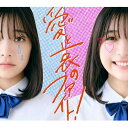 CD / ねぐせ。 / 愛と哀のファイト! (CD+DVD) (初回生産限定盤) / KSCL-3537