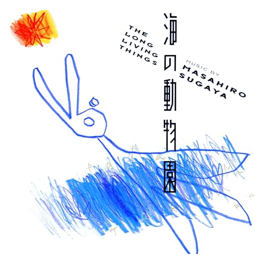 【取寄商品】CD / 菅谷昌弘 / 海の動物園 (解説付) / PCD-27084