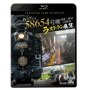 【取寄商品】BD / 鉄道 / ありがとう 58654号機 ラストラン展望 4K撮影作品 博多〜熊本(Blu-ray) / VB-6857