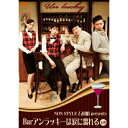 DVD / 趣味教養 / Bar アンラッキーは涙に濡れる 下巻 / YRBY-90337