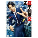 【取寄商品】DVD / 国内TVドラマ / 正直不動産2 / NSDX-54161