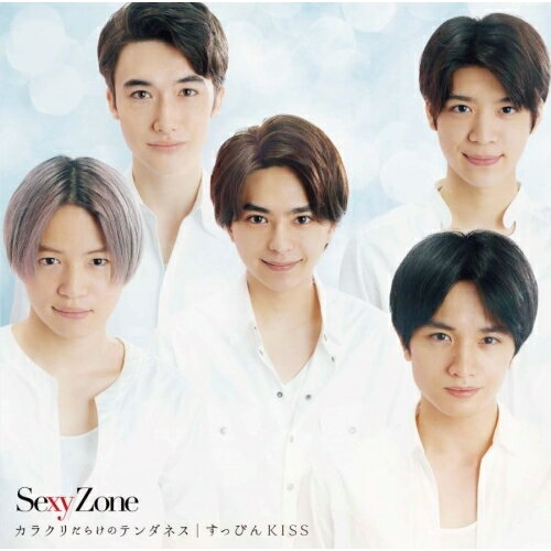CD / Sexy Zone / カラクリだらけのテンダネス/すっぴんKISS / OVCT-15916