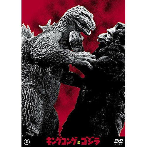 【取寄商品】DVD / 邦画 / キングコング対ゴジラ (廉価版) / TDV-26144D