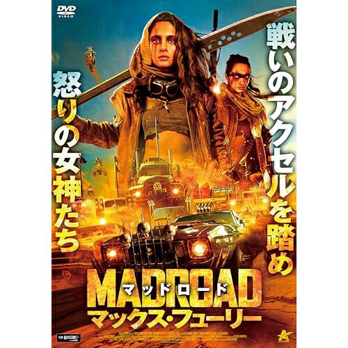 【 お取り寄せにお時間をいただく商品となります 】　・入荷まで長期お時間をいただく場合がございます。　・メーカーの在庫状況によってはお取り寄せが出来ない場合がございます。　・発送の都合上すべて揃い次第となりますので単品でのご注文をオススメいたします。　・手配前に「ご継続」か「キャンセル」のご確認を行わせていただく場合がございます。　当店からのメールを必ず受信できるようにご設定をお願いいたします。 マッドロード マックス・フューリー洋画ヴァーノン・G・ウェルズ、ヘルカマル・プリート・カウル、チャンドニー・シャー、リンジー・マリー・ウィルソン、ジェイス・ウォーレン、マーク・アトキンス、マイケル・シェーン・プラサー、フィリップ・ラミレス　発売日 : 2024年10月02日　種別 : DVD　JAN : 4532318419121　商品番号 : ALBSD-2789