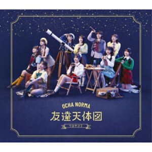【エントリーでポイント5倍】 CD / OCHA NORMA / ちはやぶる/友達天体図 (通常盤B) / EPCE-7874