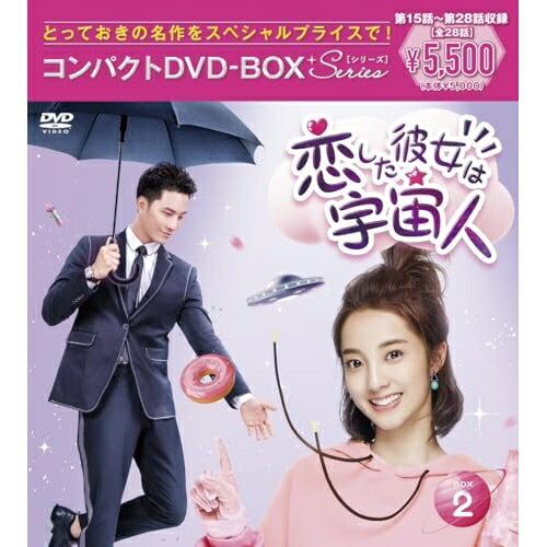 DVD / 海外TVドラマ / 恋した彼女は宇宙人 コンパクトDVD-BOX2(スペシャルプライス版) / PCBP-62392