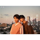 【取寄商品】BD / 国内TVドラマ / 恋をするなら二度目が上等 Blu-ray BOX(Blu-ray) (本編ディスク2枚+特典ディスク1枚) / TCB...