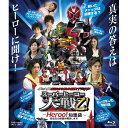 【中古】 BD / 仮面ライダー/スーパー戦隊/宇宙刑事ネット版 仮面ライダー×スーパー戦隊×宇宙刑事 スーパーヒーロー大戦乙!〜Heroo!知恵袋 あなたのお...