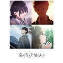 【発売日後のご用意】BD / 超平和バスターズ / 空の青さを知る人よ / ANSW-12225