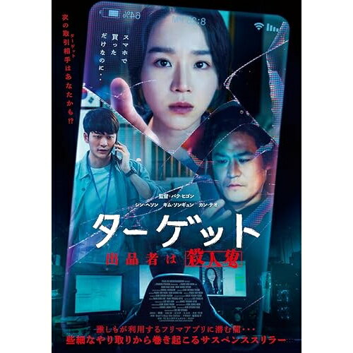 【取寄商品】BD / 洋画 / ターゲット-出品者は殺人鬼-(Blu-ray) / TCBD-1667