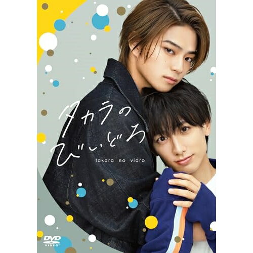 【エントリーでポイント10倍】 【取寄商品】DVD / 国内TVドラマ / タカラのびいどろ DVD-BOX (本編ディスク3枚+特典ディスク1枚) / TCED-7665