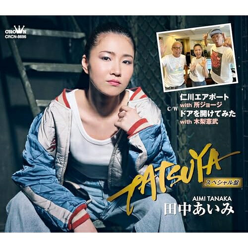 CD / 田中あいみ / TATSUYA C/W 仁川エアポート with 所ジョージ/ドアを開けてみた with 木梨憲武 スペシャル盤 (メロ譜付) / CRCN-8696