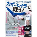【取寄商品】DVD / 趣味教養 / カポエイラで戦う!ブラジル戦士の武術 / GHS-1D