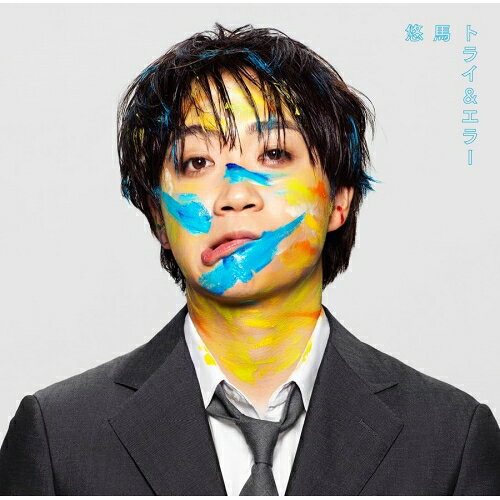 トライ&エラー (通常盤)悠馬ユウマ ゆうま　発売日 : 2024年11月06日　種別 : CD　JAN : 4988031677346　商品番号 : UPCH-2271【商品紹介】ファン待望!!悠馬、アーティストデビューからの軌跡を含む1stフルアルバムが発売決定!!本作品は、東京ドームにて実施されたコムドット主催の『Creator Dream FES 2024』の悠馬の夢宣言にて発表。アーティスト悠馬としての活動から約1年半の期間を経て、普段見せることのない悠馬から、等身大の悠馬までを含めた試行錯誤の末、たどり着いた作品。【収録内容】CD:11.トライ&エラー2.カーテン3.ROOM4.クラゲ5."オテヲハイシャク"6.情京7.スクリーン feat.Soala8.ジングル9.炒飯無いとオブファイヤー10.look at the sea11.ナツノオワリ12.拝啓、俺たちへ(悠馬 ver.)