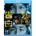 【取寄商品】BD / 邦画 / 告白 コンフェッション(Blu-ray) / GABS-2779