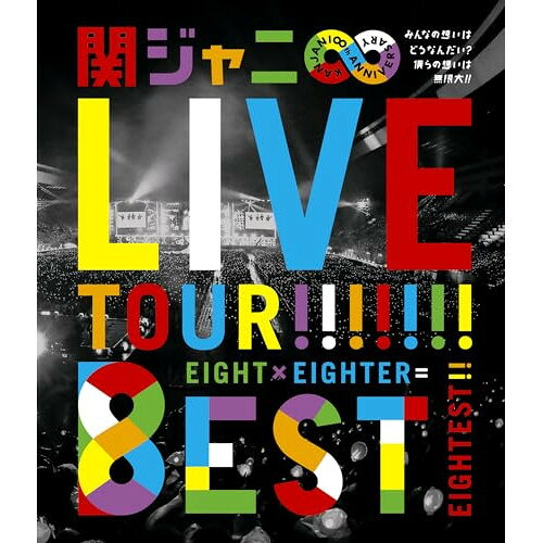 関ジャニ∞ 8ESTNo.2