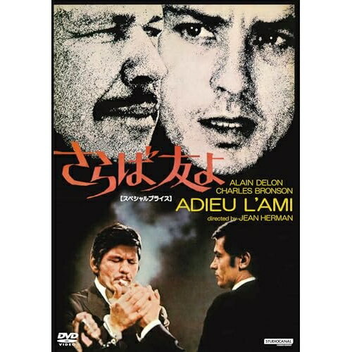 【エントリーでポイント5倍】 【取寄商品】DVD / 洋画 / さらば友よ(スペシャルプライス) / ANRM-22511