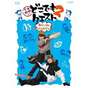 【取寄商品】BD / 趣味教養 / 小野下野のどこでもクエスト2 Blu-ray COLLECTION(Blu-ray) (本編Blu-ray4枚+特典DVD1...